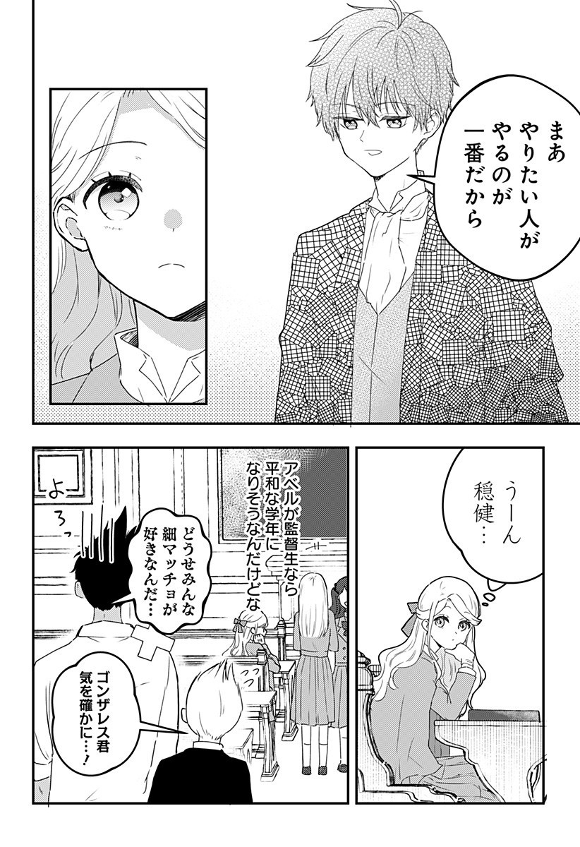 ミス・リトルグレイ 第15話 - Page 6