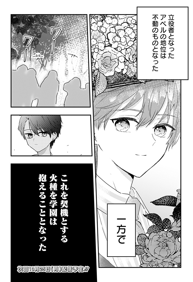 ミス・リトルグレイ 第16話 - Page 10