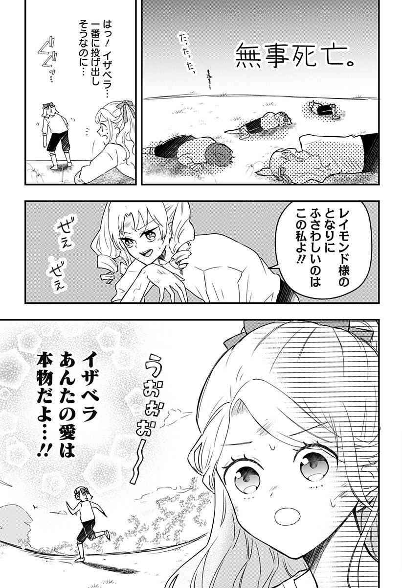 ミス・リトルグレイ 第17話 - Page 9