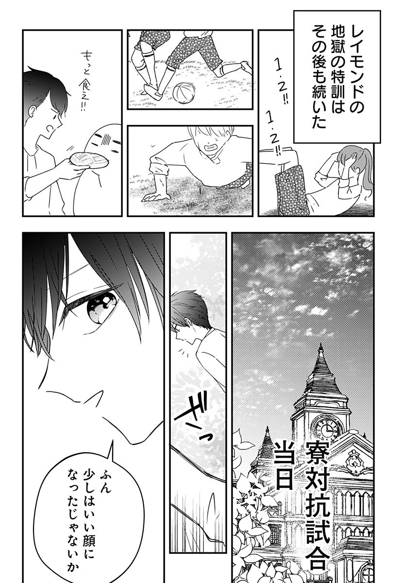 ミス・リトルグレイ 第17話 - Page 10