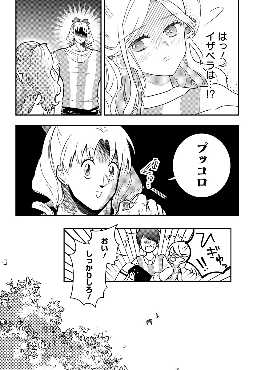 ミス・リトルグレイ 第19話 - Page 15