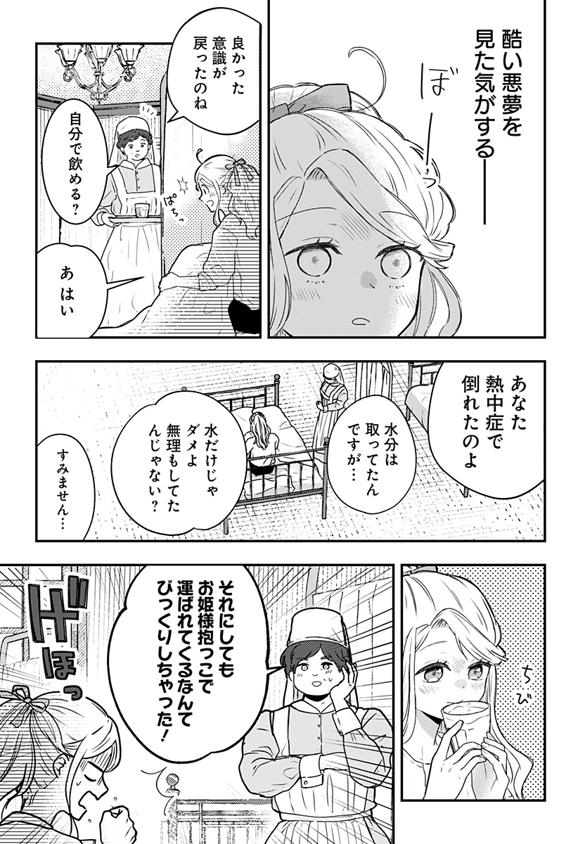 ミス・リトルグレイ 第19話 - Page 17