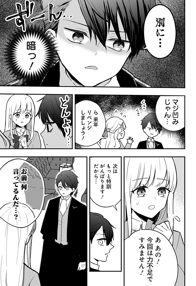 ミス・リトルグレイ 第20話 - Page 9