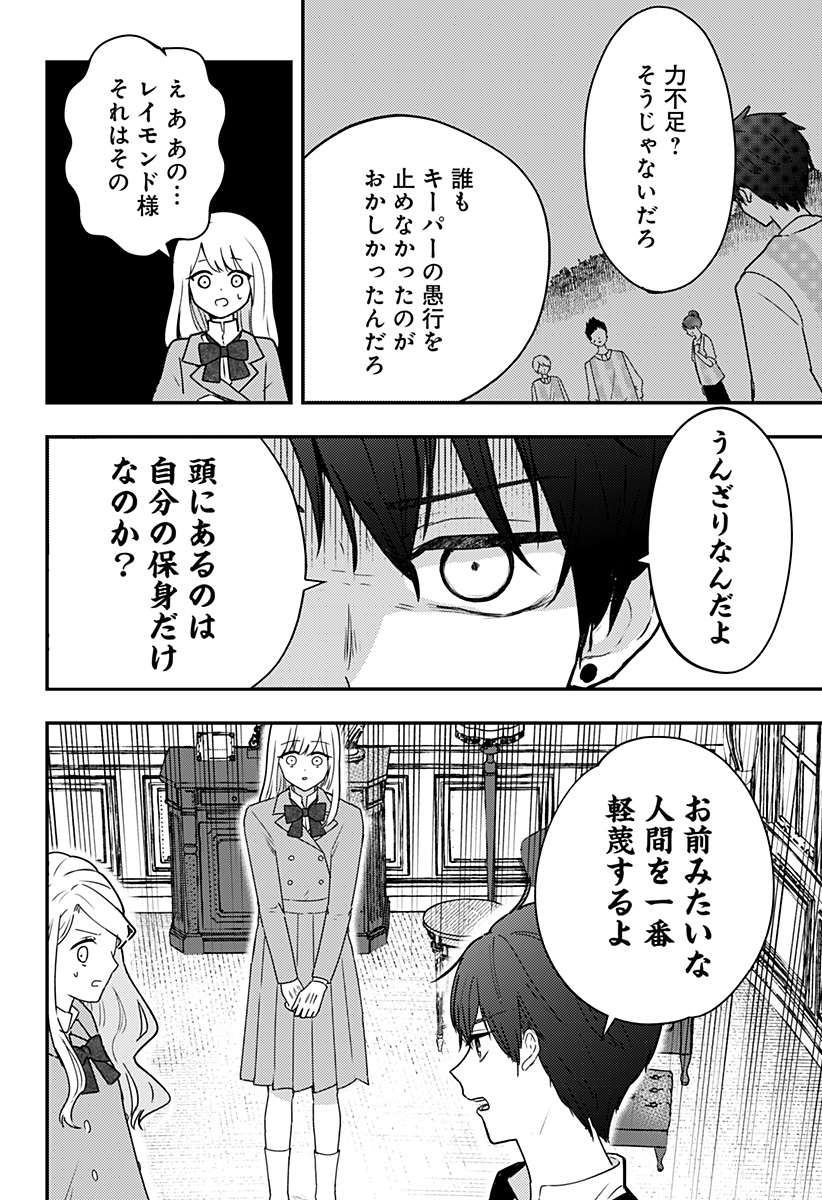 ミス・リトルグレイ 第20話 - Page 10