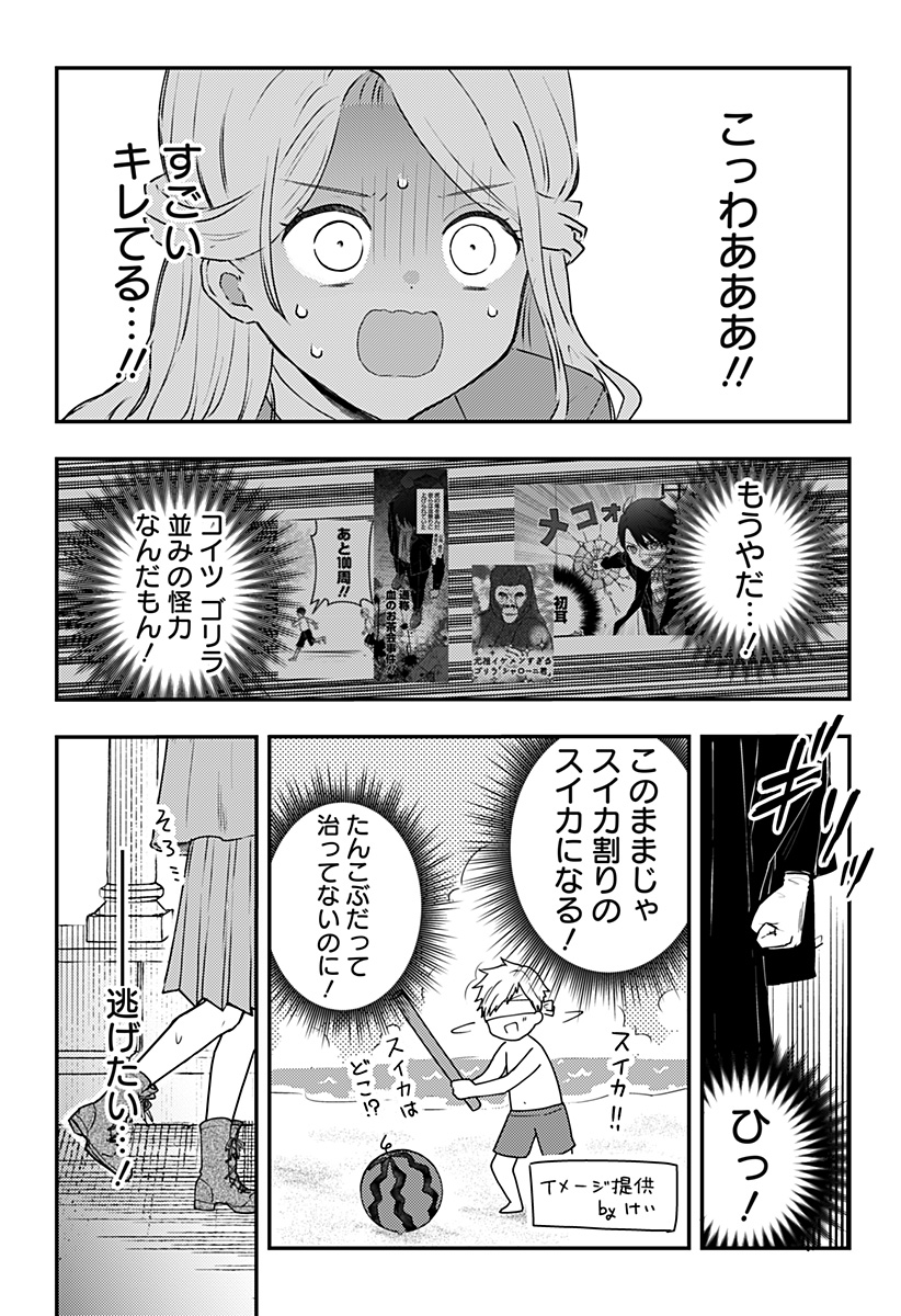 ミス・リトルグレイ 第21話 - Page 11