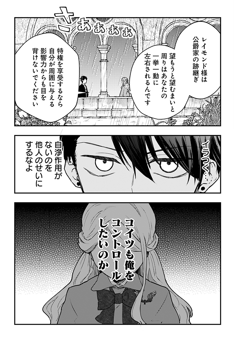 ミス・リトルグレイ 第21話 - Page 9