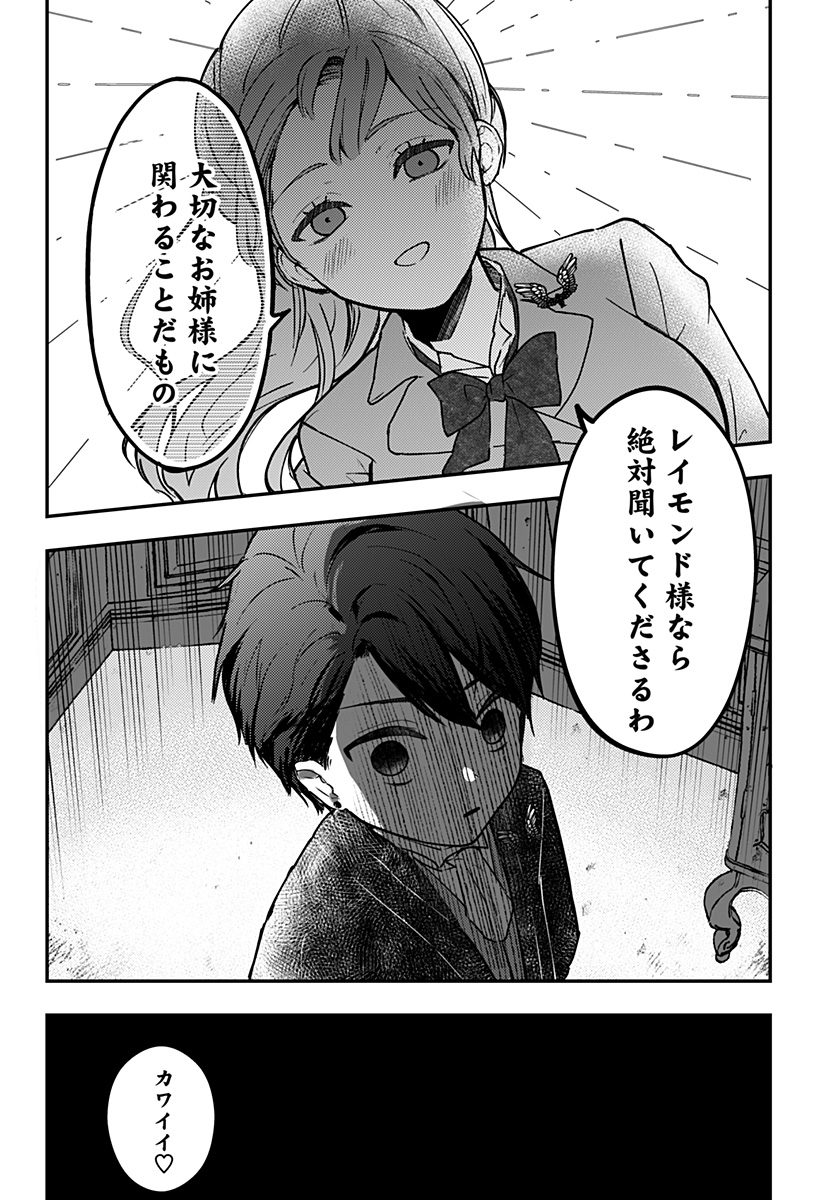 ミス・リトルグレイ 第22話 - Page 16