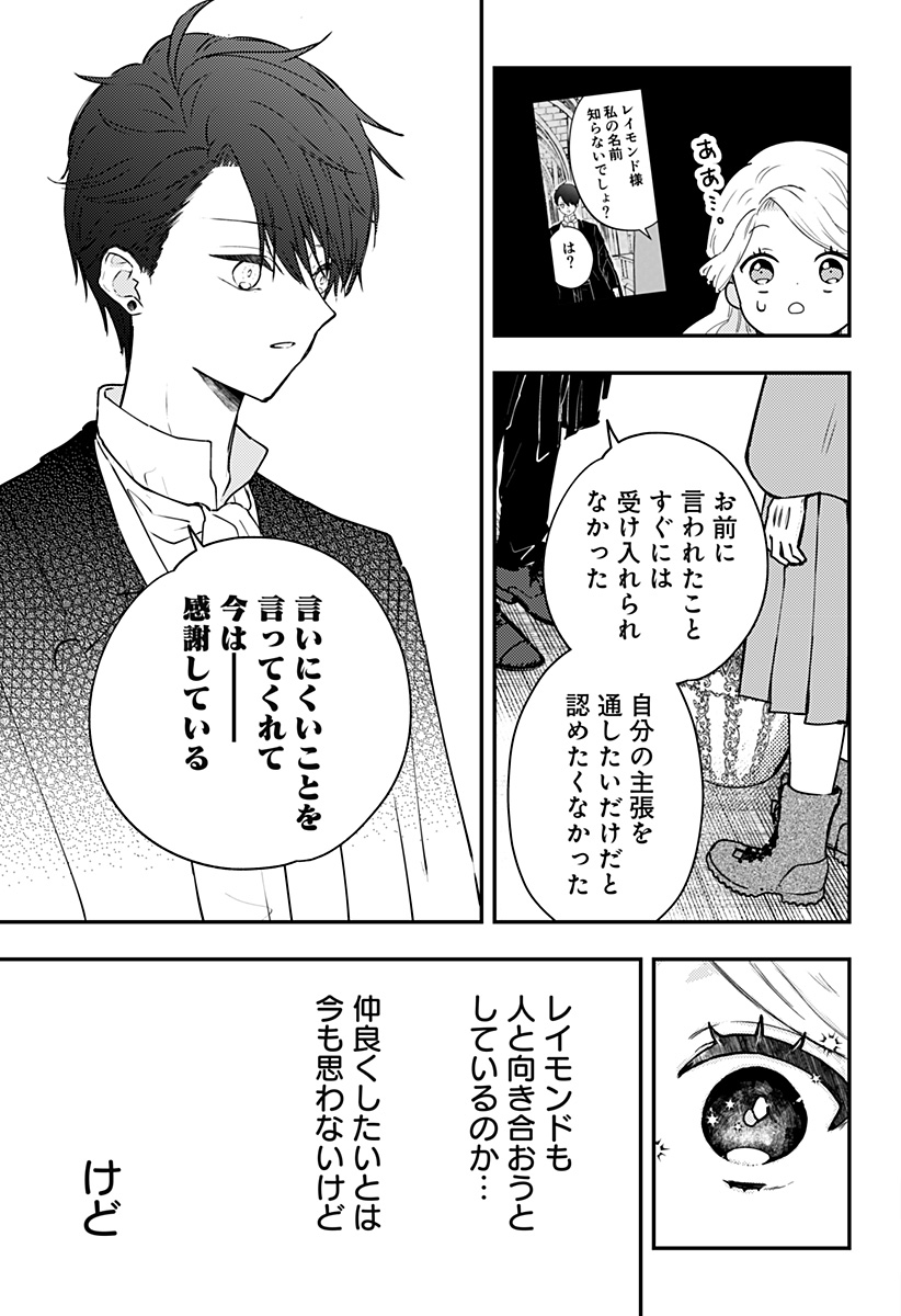 ミス・リトルグレイ 第22話 - Page 7