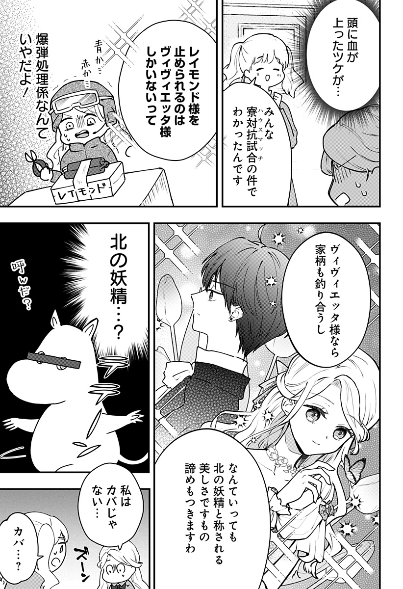 ミス・リトルグレイ 第23話 - Page 11