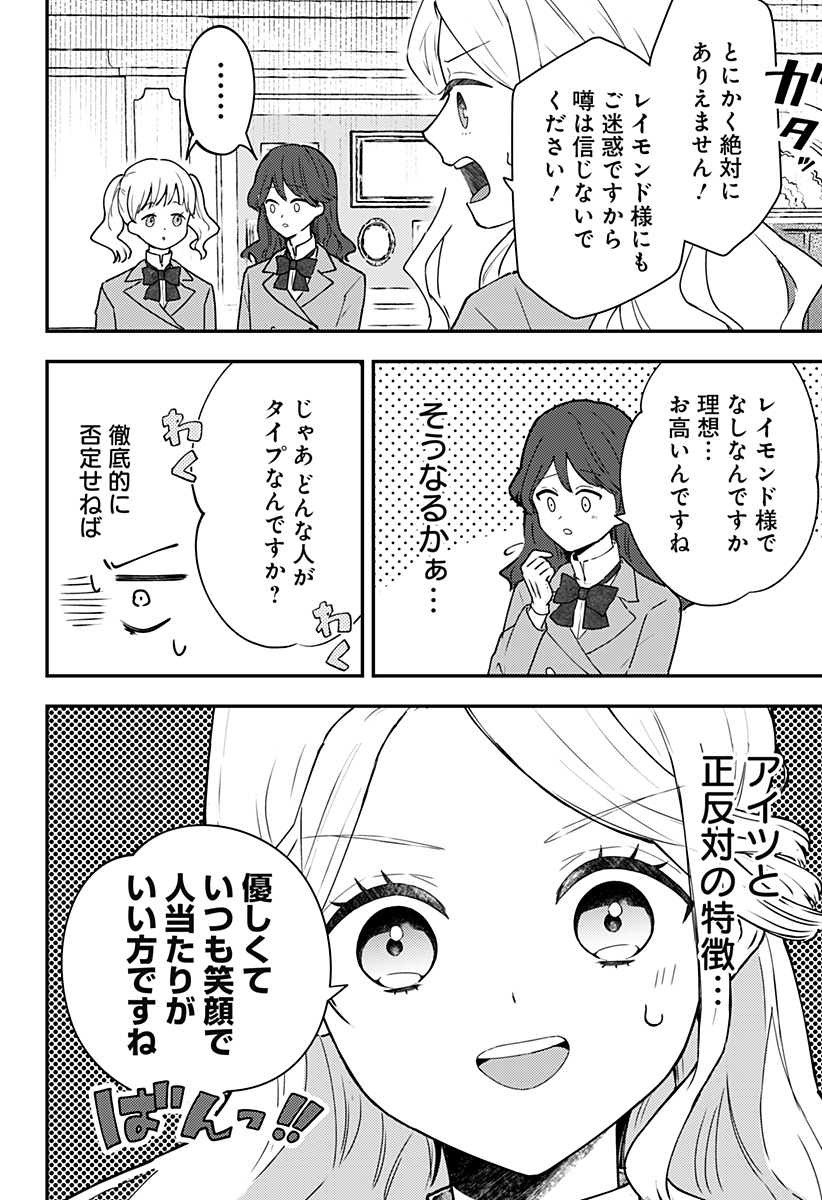 ミス・リトルグレイ 第23話 - Page 12