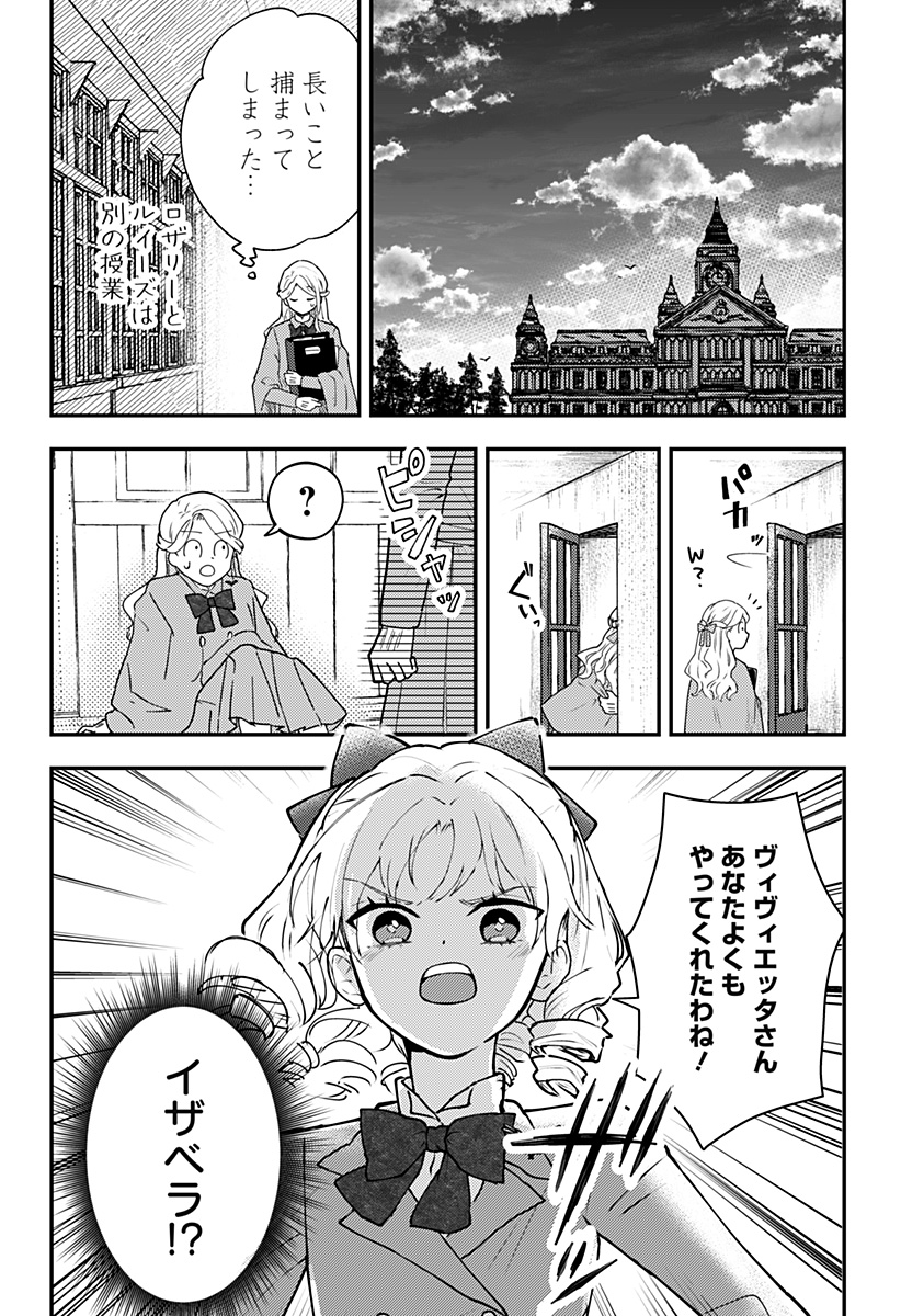 ミス・リトルグレイ 第23話 - Page 14