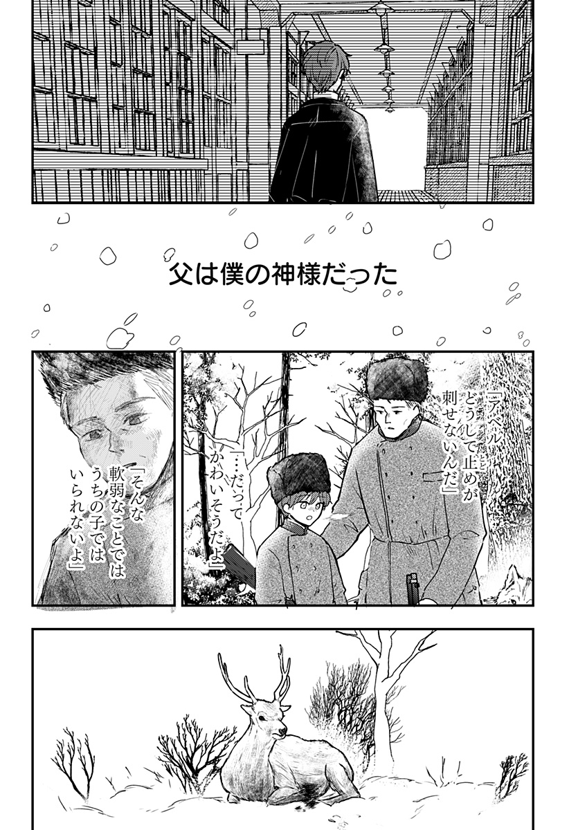 ミス・リトルグレイ 第23話 - Page 16