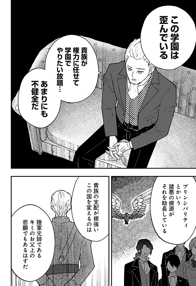 ミス・リトルグレイ 第23話 - Page 4