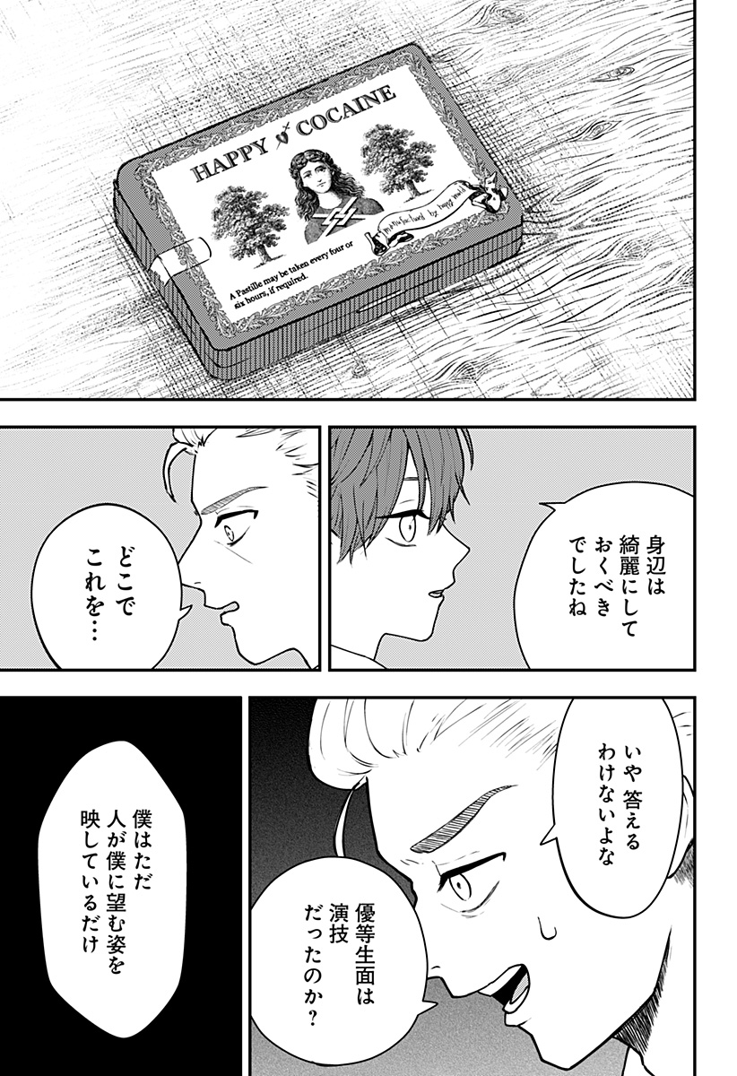 ミス・リトルグレイ 第23話 - Page 7