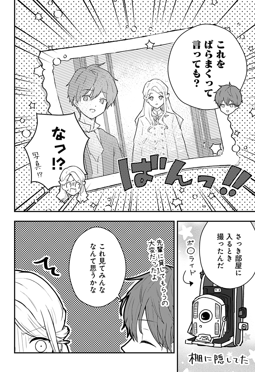 ミス・リトルグレイ 第24話 - Page 14