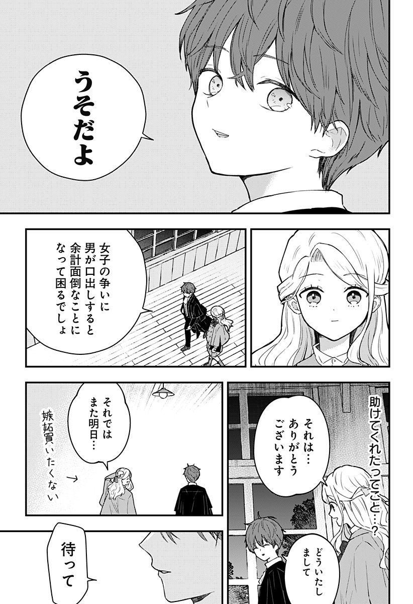 ミス・リトルグレイ 第24話 - Page 3