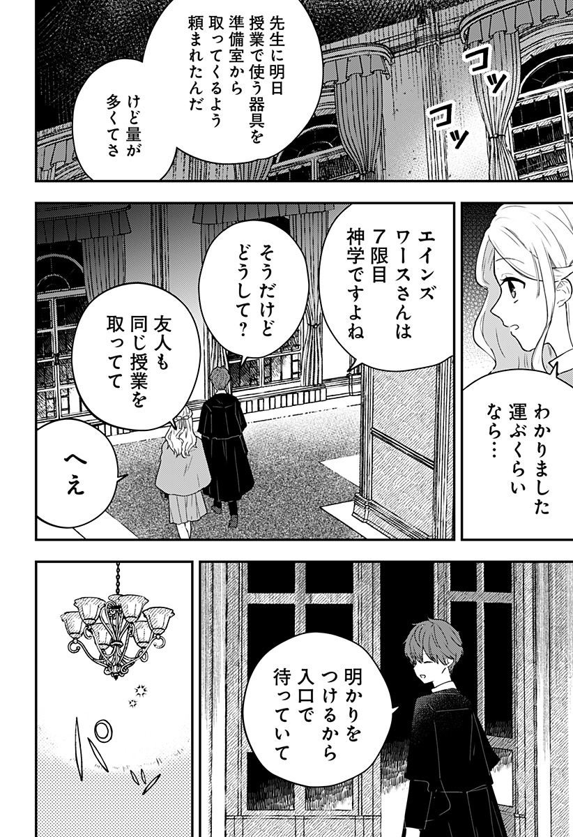 ミス・リトルグレイ 第24話 - Page 5