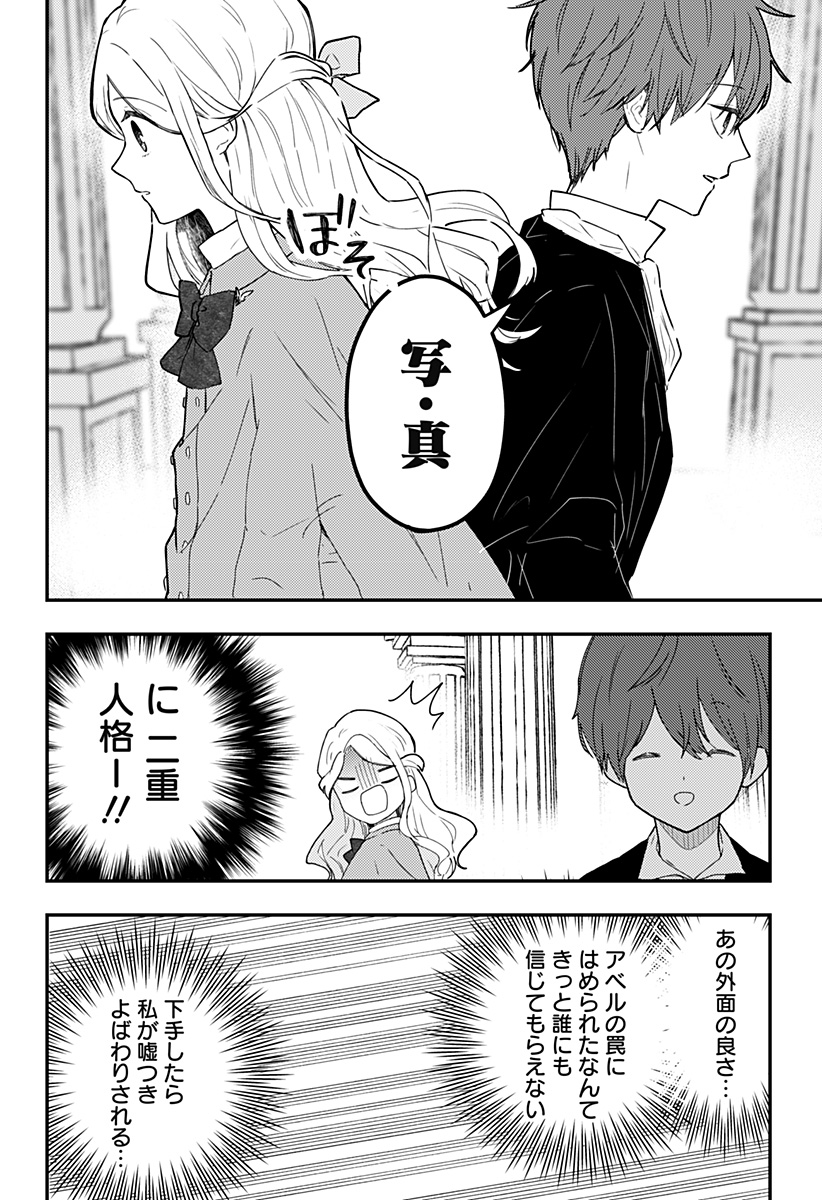 ミス・リトルグレイ 第25話 - Page 2