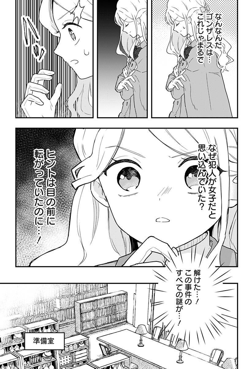 ミス・リトルグレイ 第25話 - Page 11