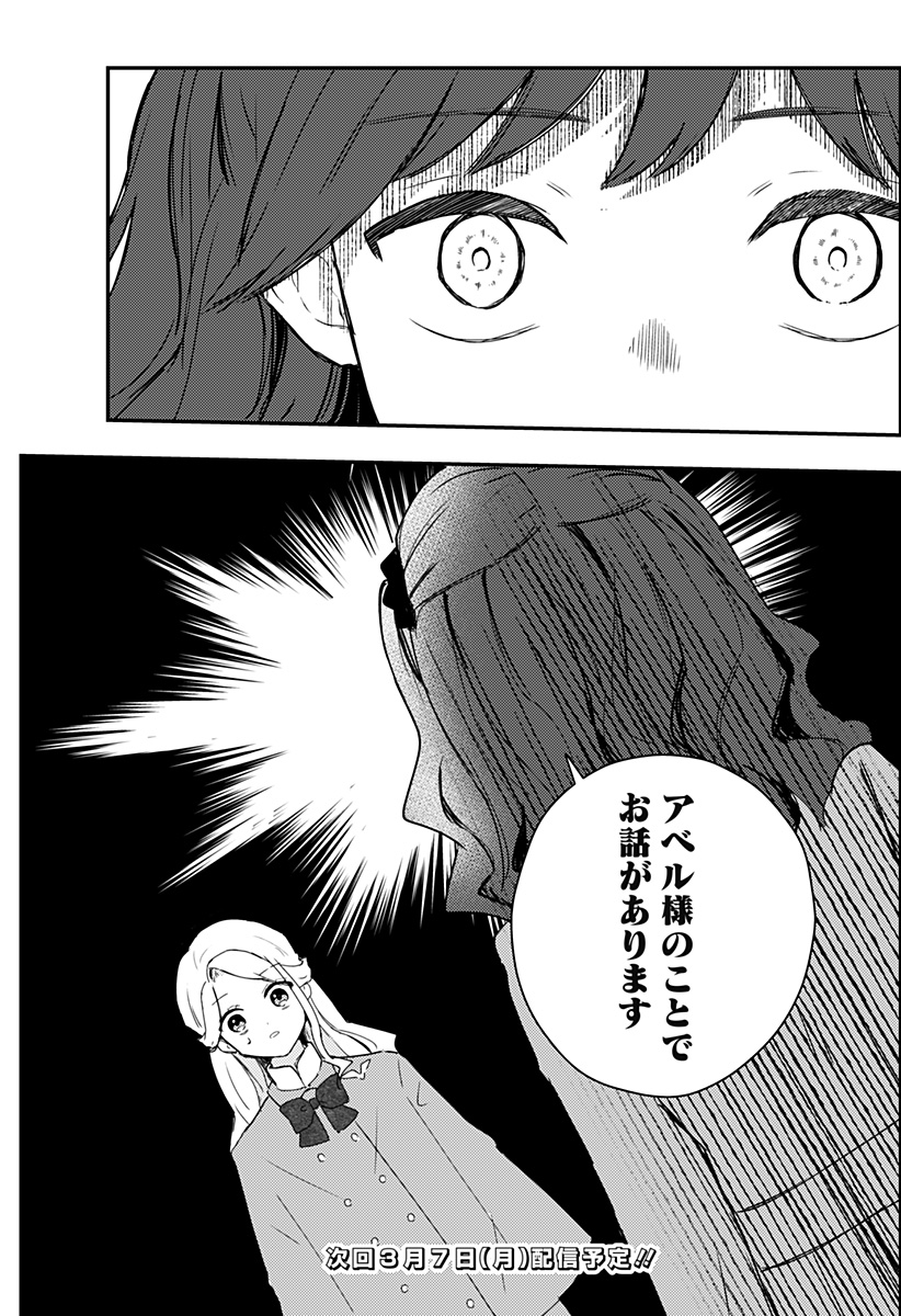 ミス・リトルグレイ 第25話 - Page 18