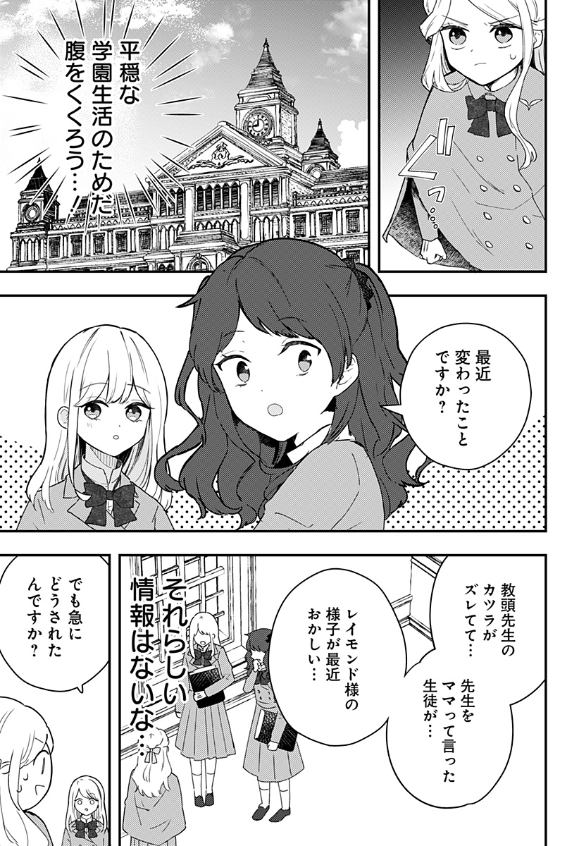 ミス・リトルグレイ 第25話 - Page 3