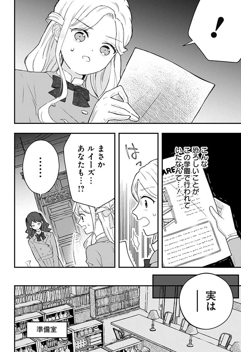 ミス・リトルグレイ 第26話 - Page 2