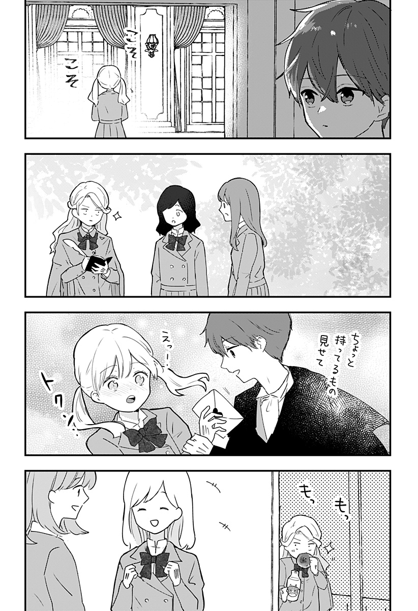 ミス・リトルグレイ 第26話 - Page 12