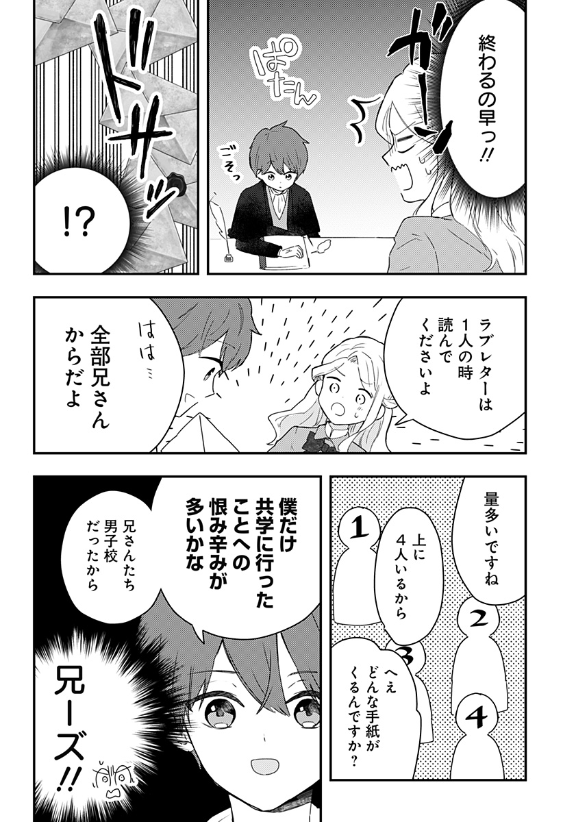 ミス・リトルグレイ 第26話 - Page 14