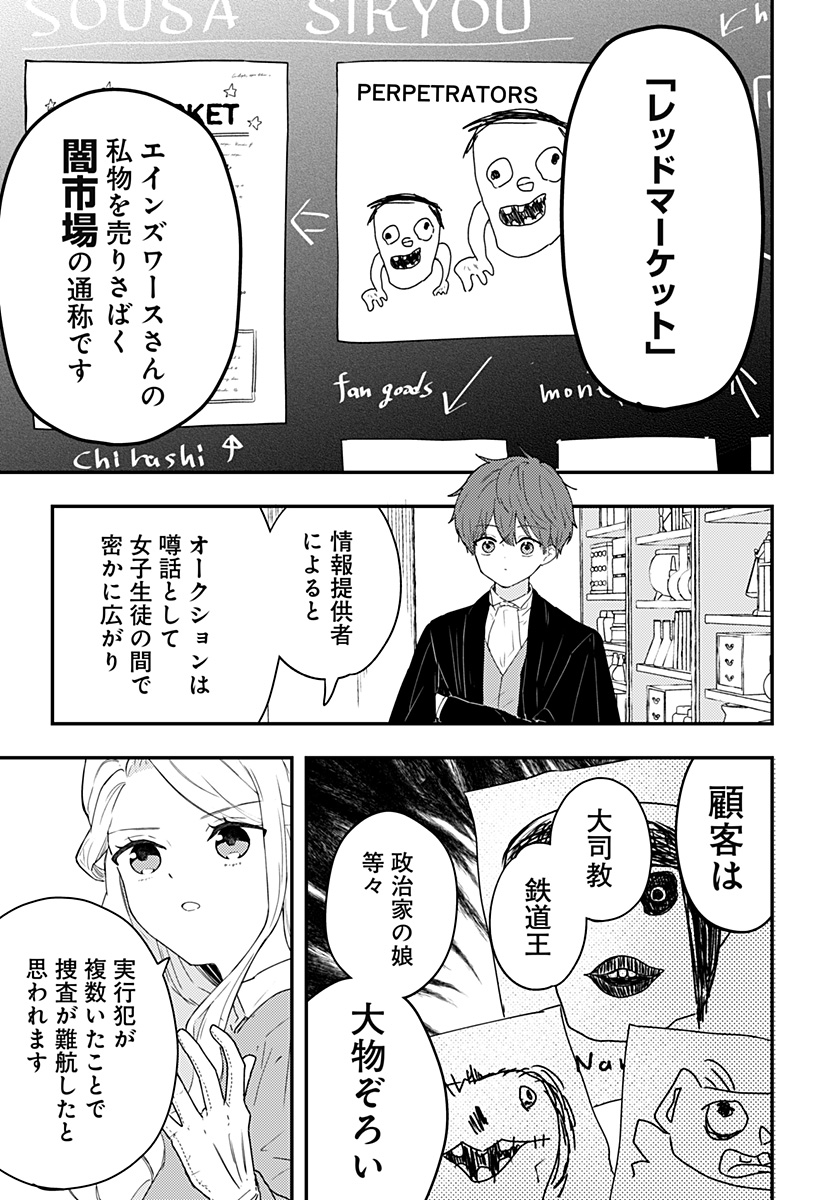 ミス・リトルグレイ 第26話 - Page 3