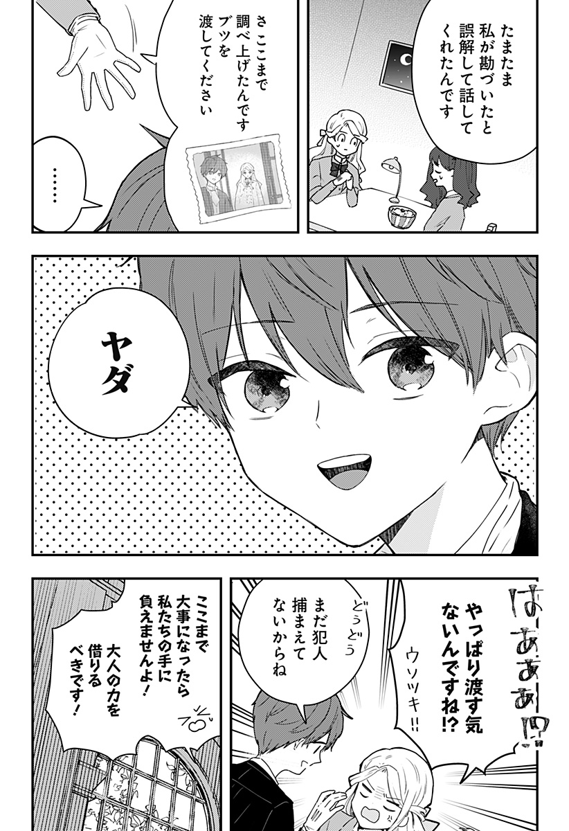 ミス・リトルグレイ 第26話 - Page 6