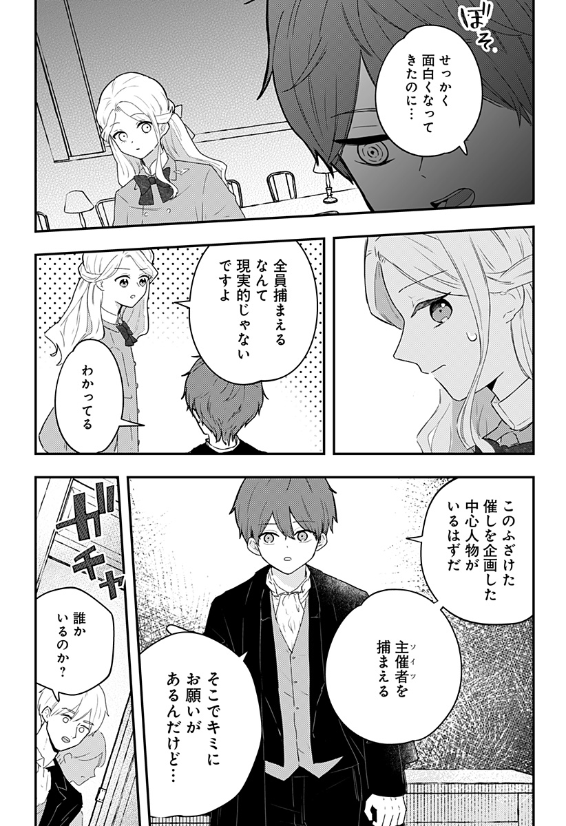 ミス・リトルグレイ 第26話 - Page 7