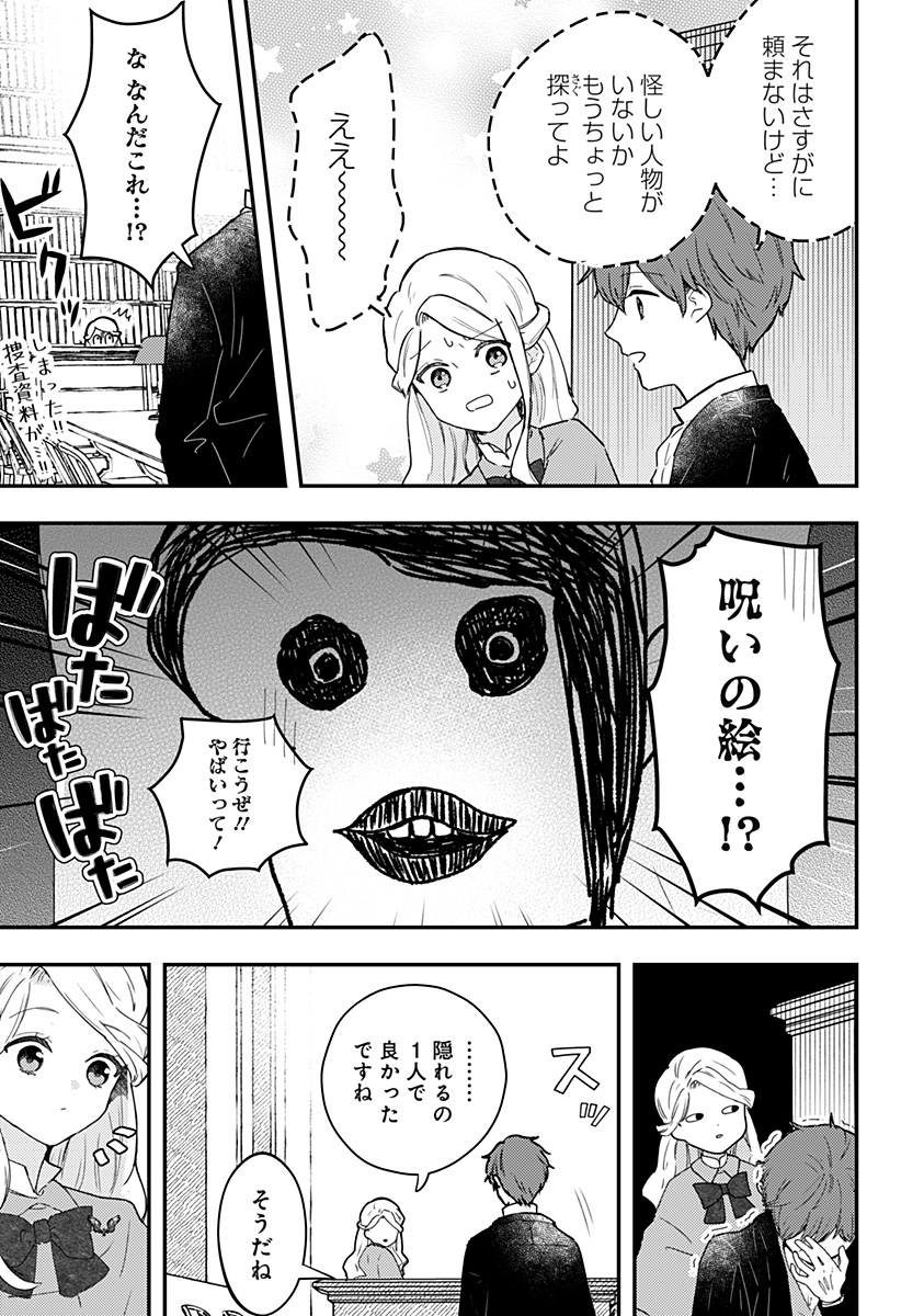 ミス・リトルグレイ 第26話 - Page 9