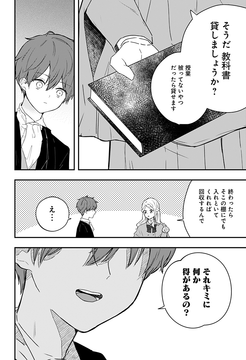 ミス・リトルグレイ 第26話 - Page 10