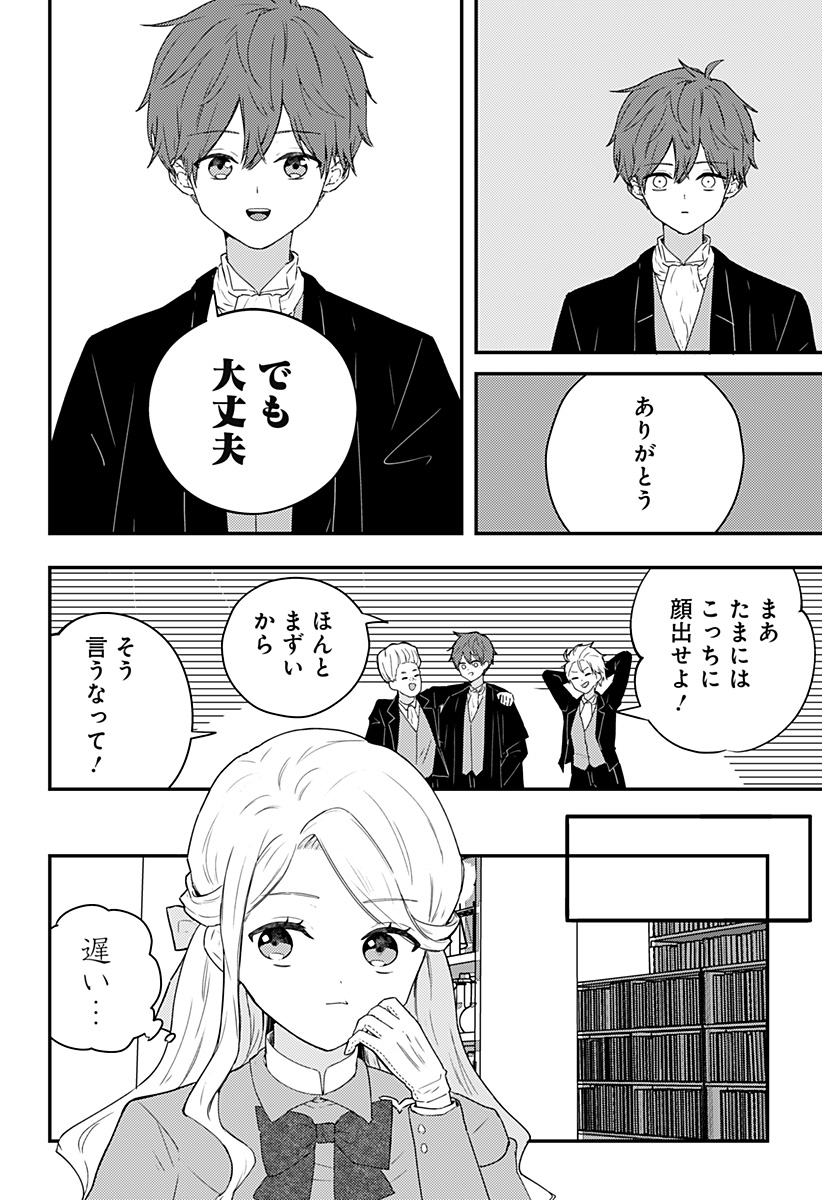 ミス・リトルグレイ 第27話 - Page 2