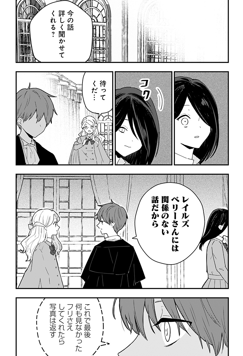 ミス・リトルグレイ 第27話 - Page 13