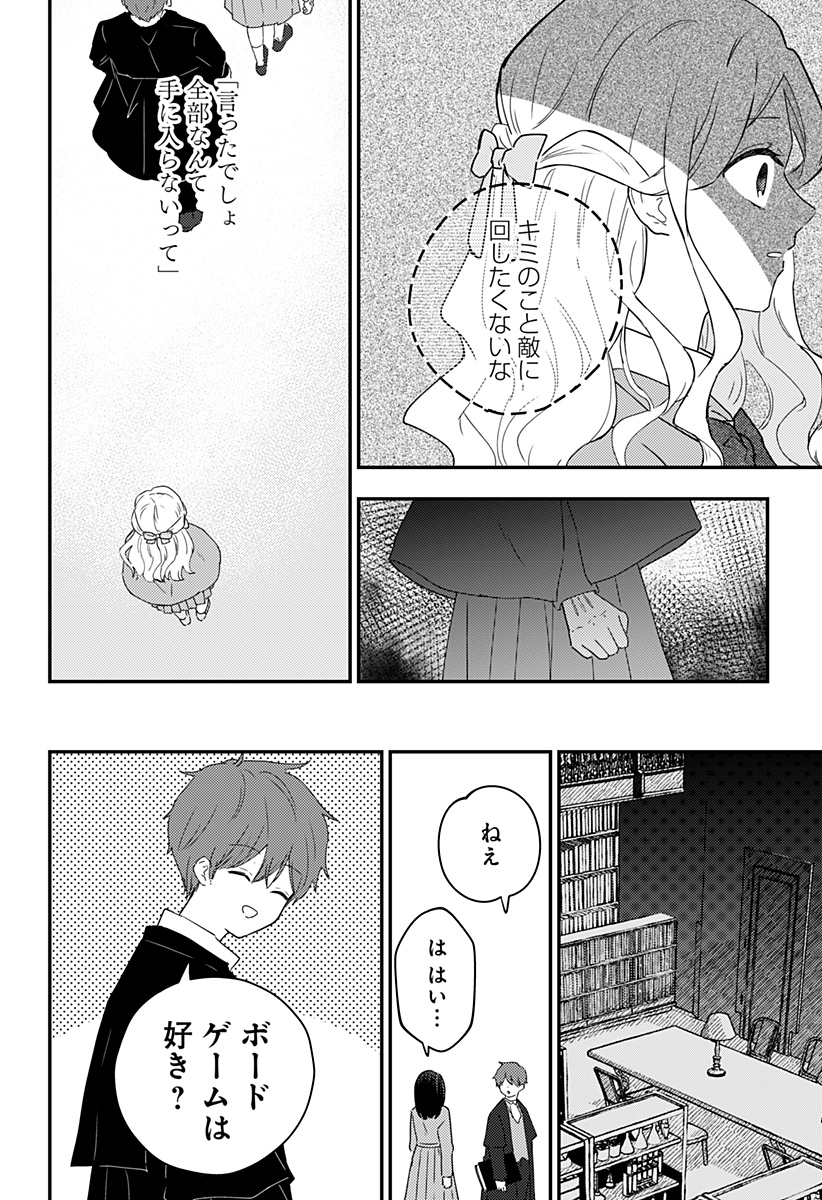 ミス・リトルグレイ 第27話 - Page 14