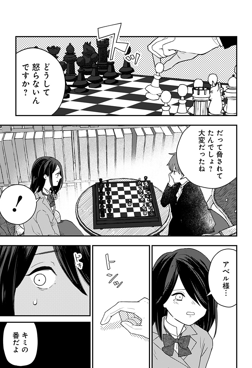 ミス・リトルグレイ 第27話 - Page 17