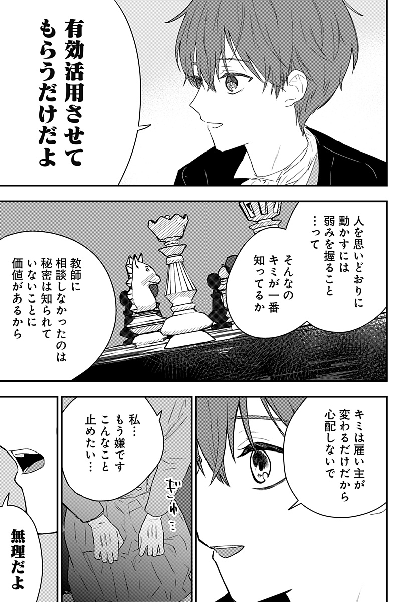 ミス・リトルグレイ 第27話 - Page 19