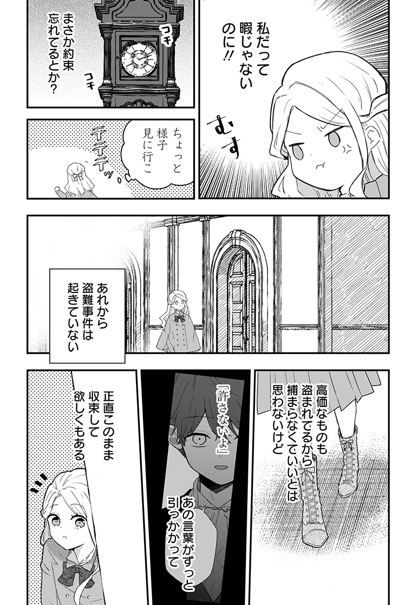 ミス・リトルグレイ 第27話 - Page 3