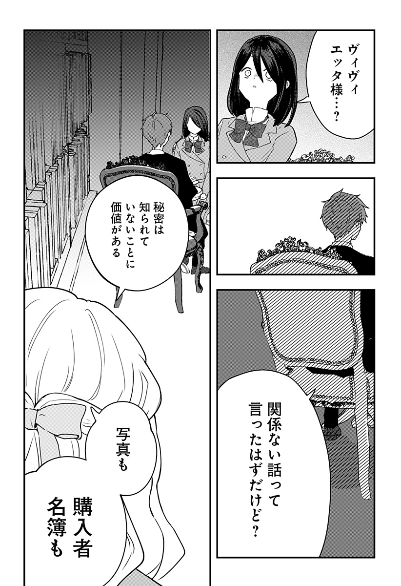 ミス・リトルグレイ 第27話 - Page 24