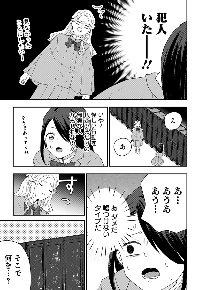 ミス・リトルグレイ 第27話 - Page 5