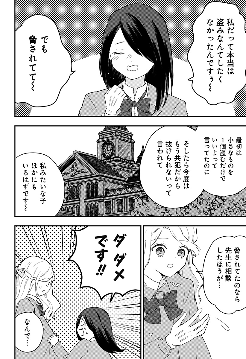 ミス・リトルグレイ 第27話 - Page 6