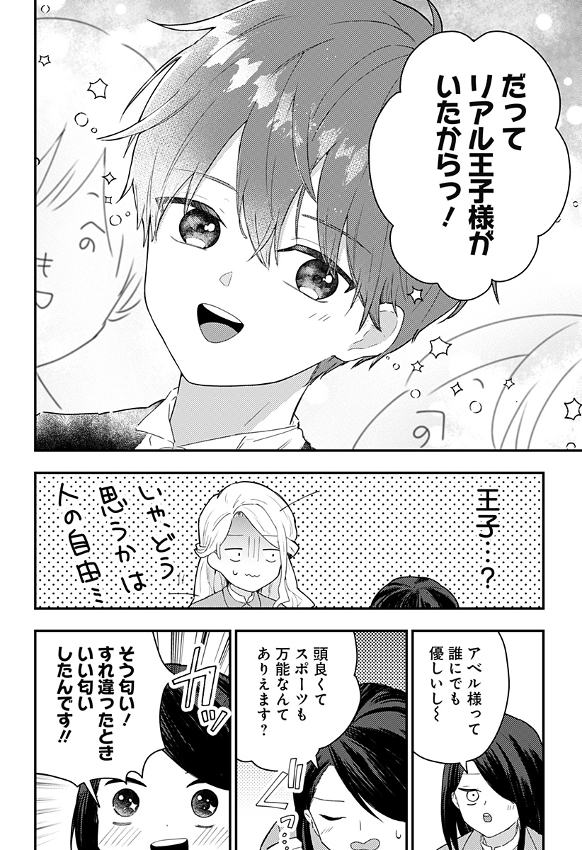 ミス・リトルグレイ 第27話 - Page 8