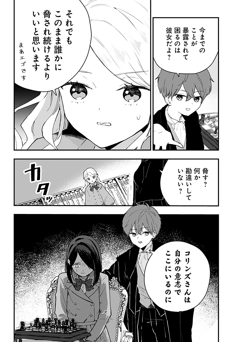 ミス・リトルグレイ 第28話 - Page 2