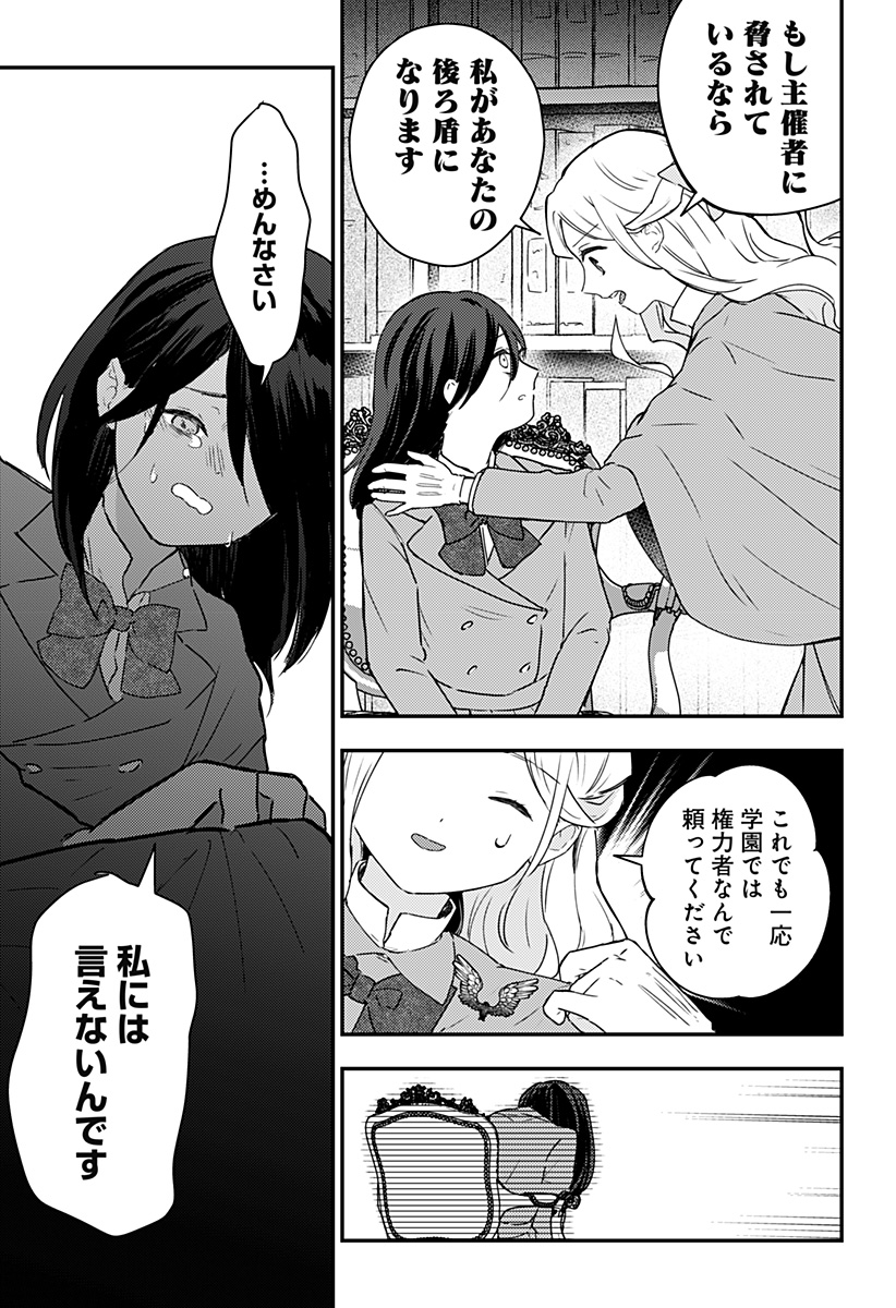 ミス・リトルグレイ 第28話 - Page 11