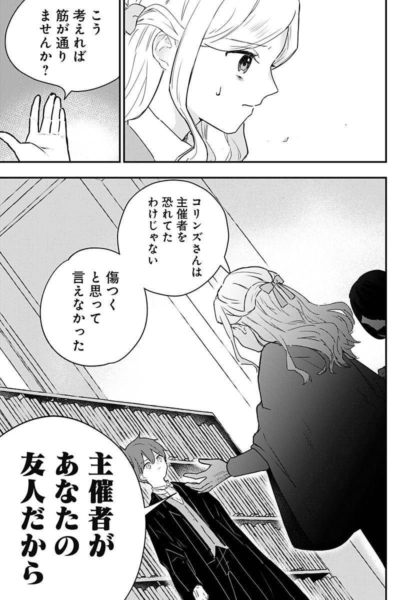 ミス・リトルグレイ 第28話 - Page 15