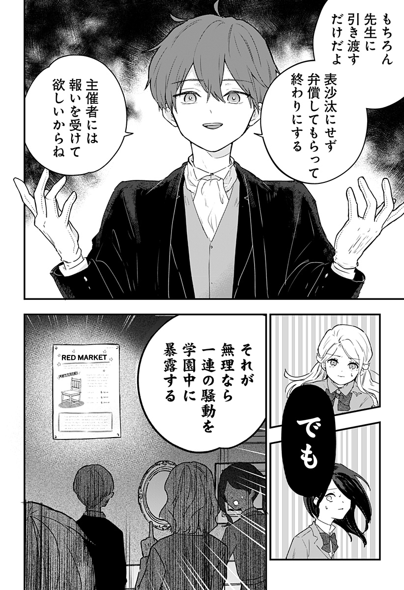 ミス・リトルグレイ 第28話 - Page 8