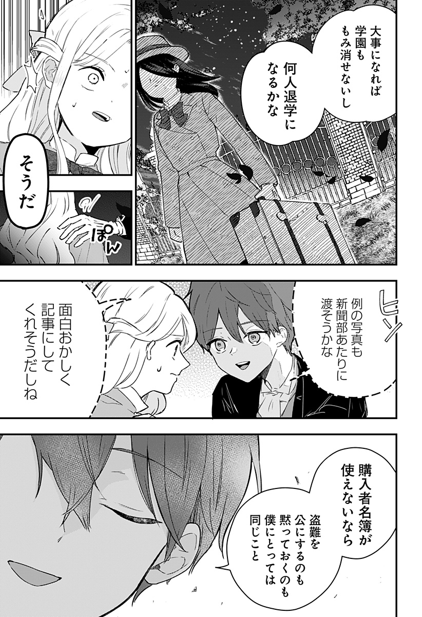 ミス・リトルグレイ 第28話 - Page 9