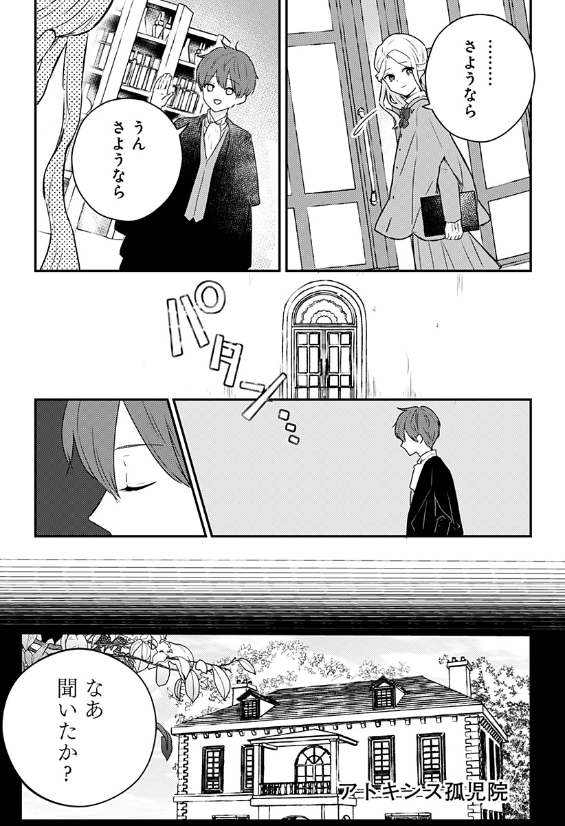 ミス・リトルグレイ 第29話 - Page 11