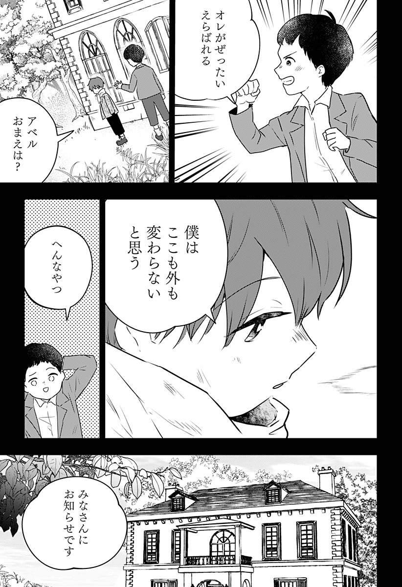 ミス・リトルグレイ 第29話 - Page 13